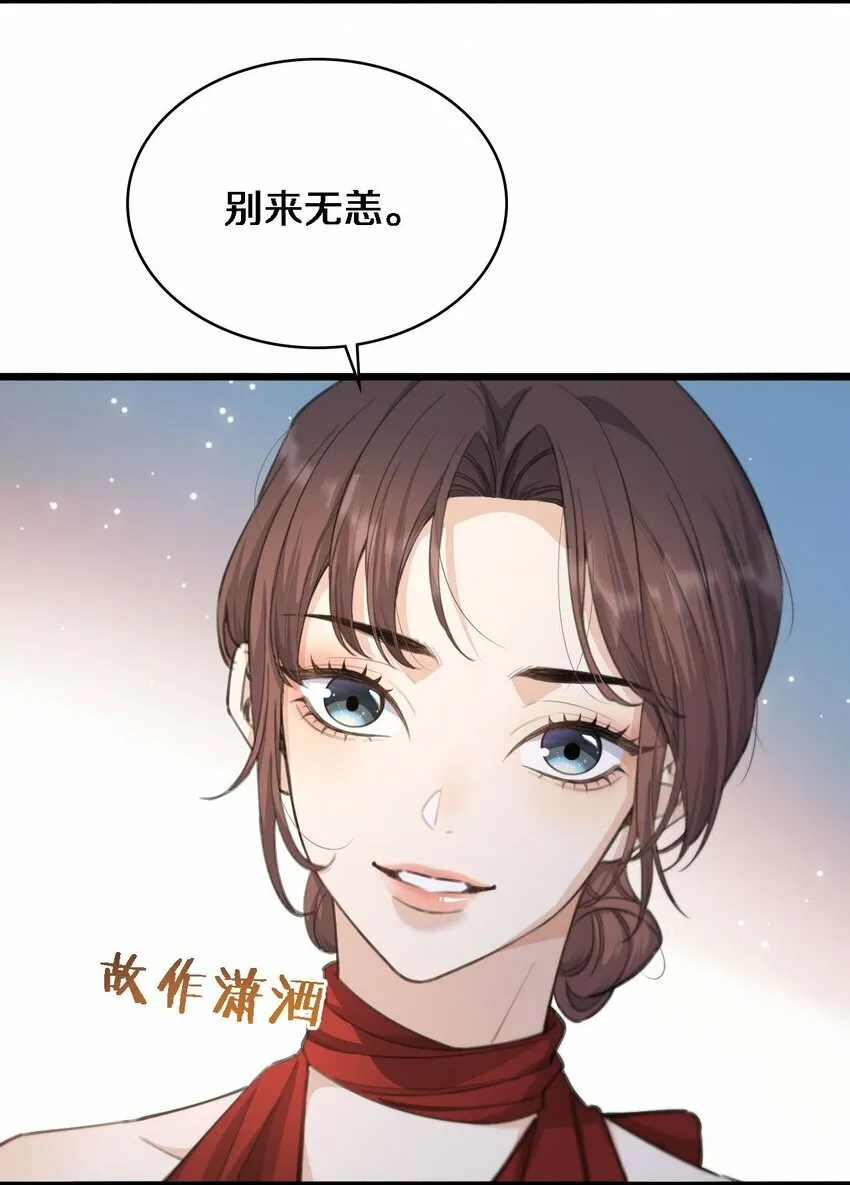 03 别来无恙 第10页