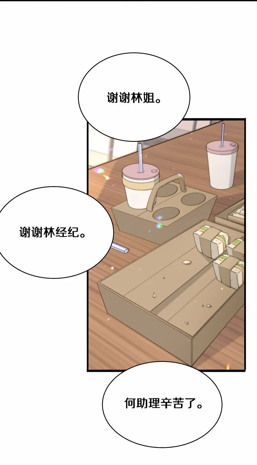 02 一个布娃娃而已 第8页