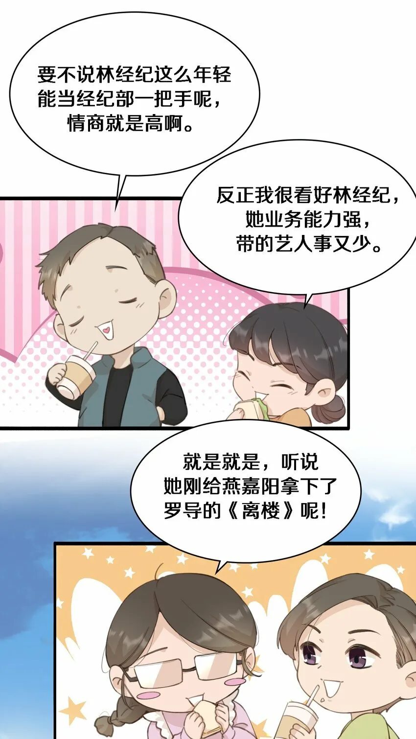 02 一个布娃娃而已 第9页