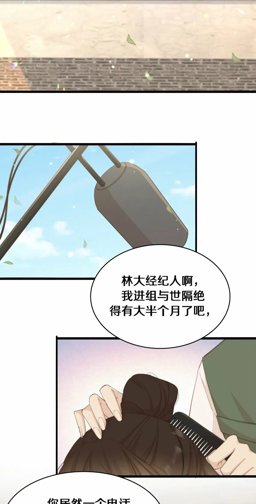02 一个布娃娃而已 第11页