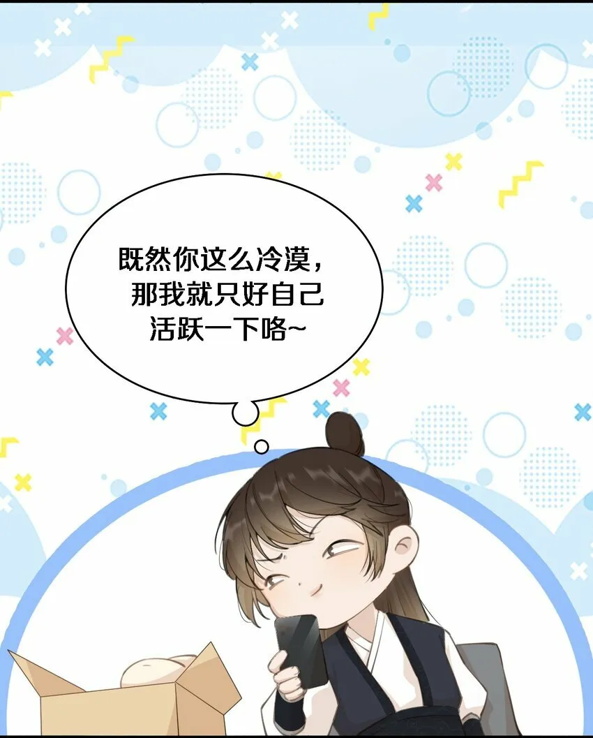 02 一个布娃娃而已 第18页