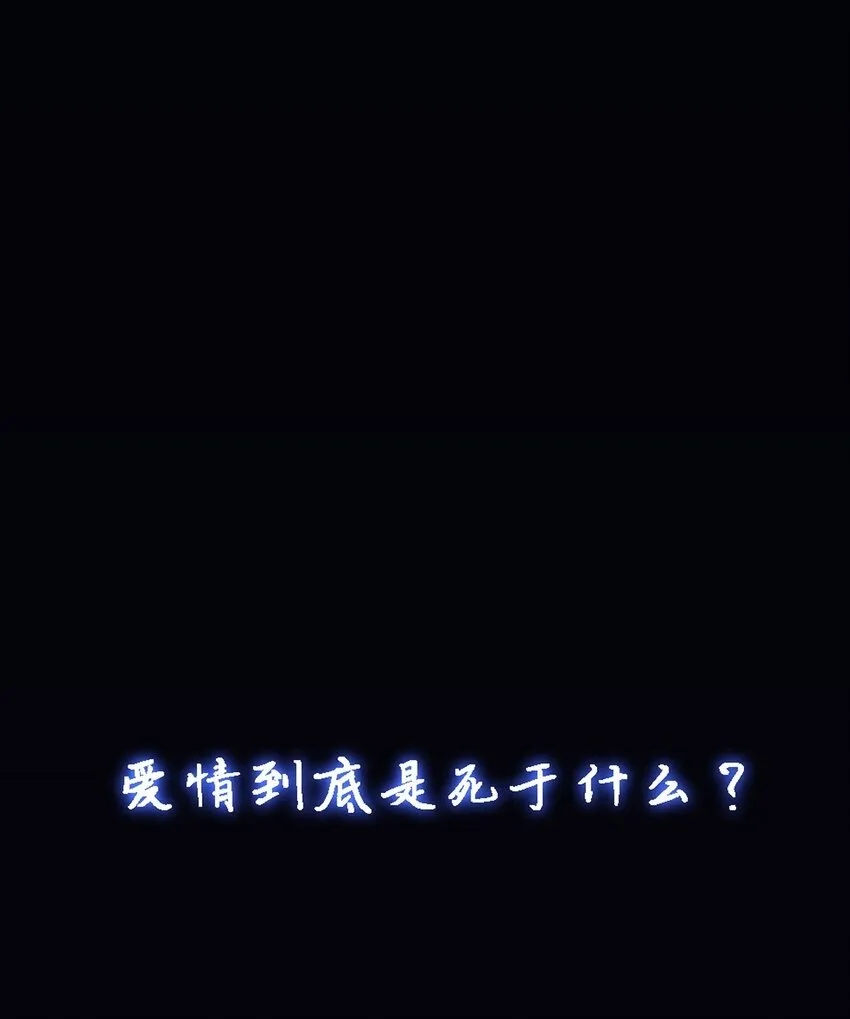 01 爱情到底是死于什么？ 第2页