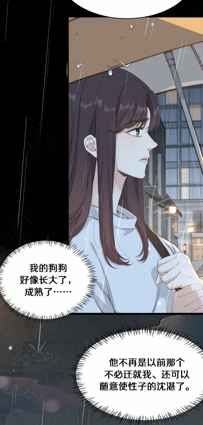 01 爱情到底是死于什么？ 第11页