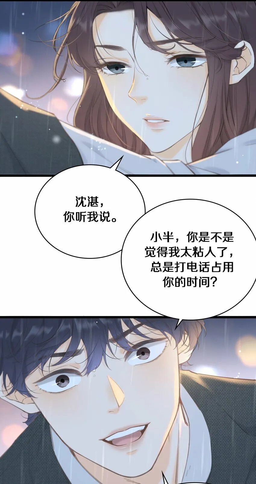 01 爱情到底是死于什么？ 第18页