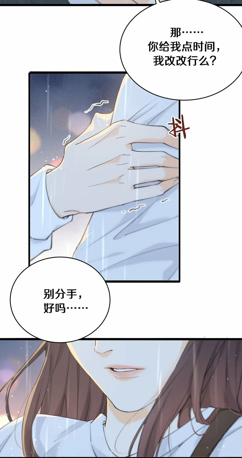 01 爱情到底是死于什么？ 第19页