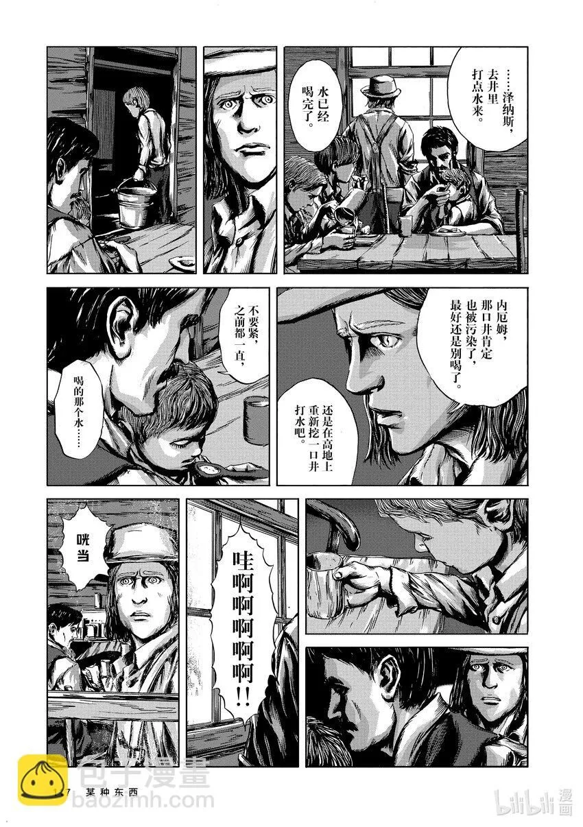 第4章 某种东西 第20页
