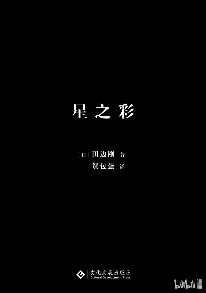 第1章 陨石 第4页