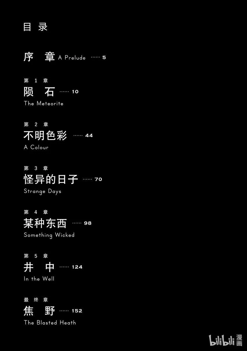 第1章 陨石 第10页
