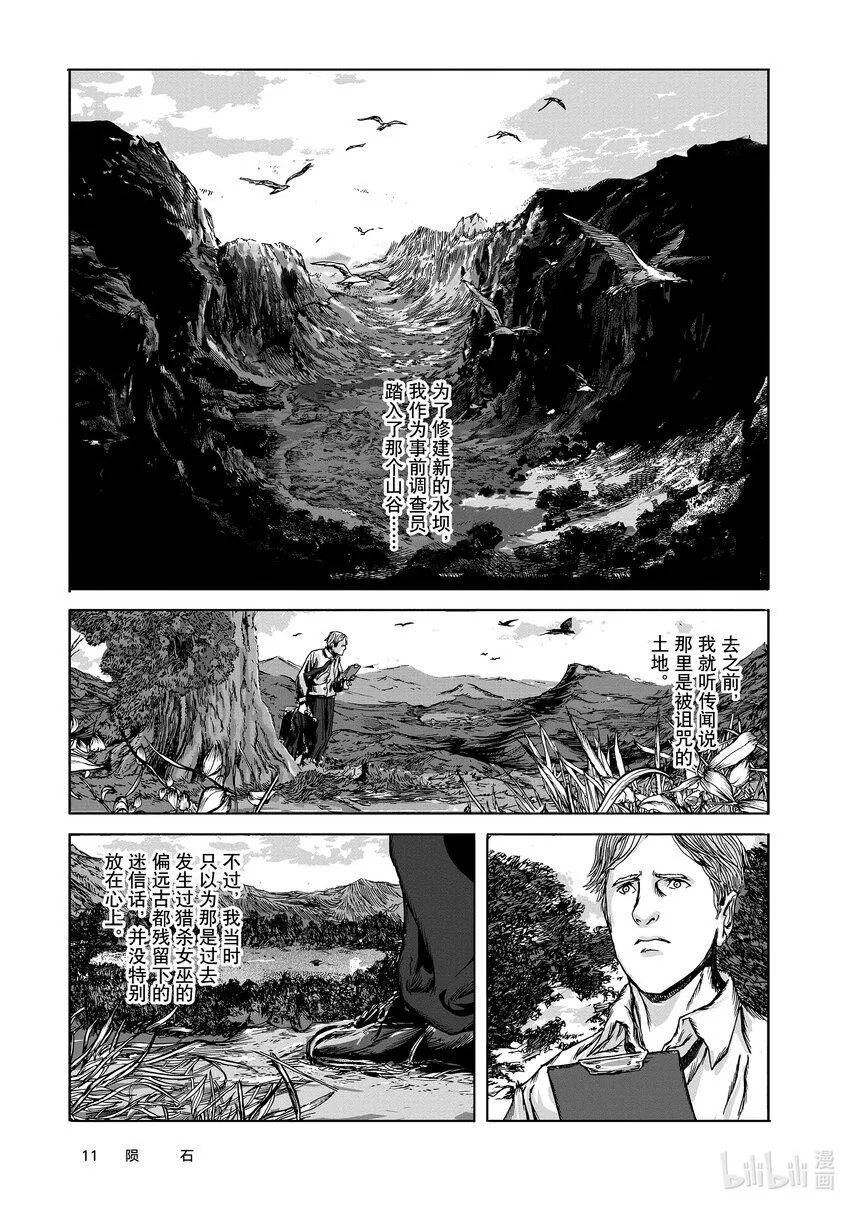 第1章 陨石 第12页