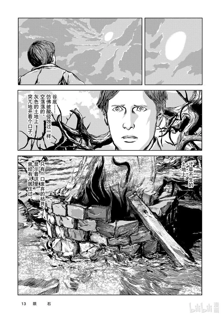 第1章 陨石 第14页