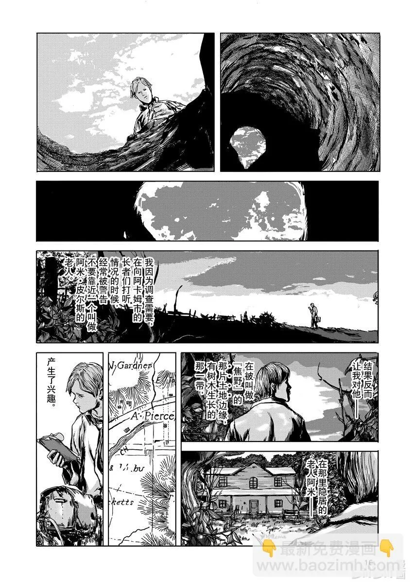 第1章 陨石 第17页