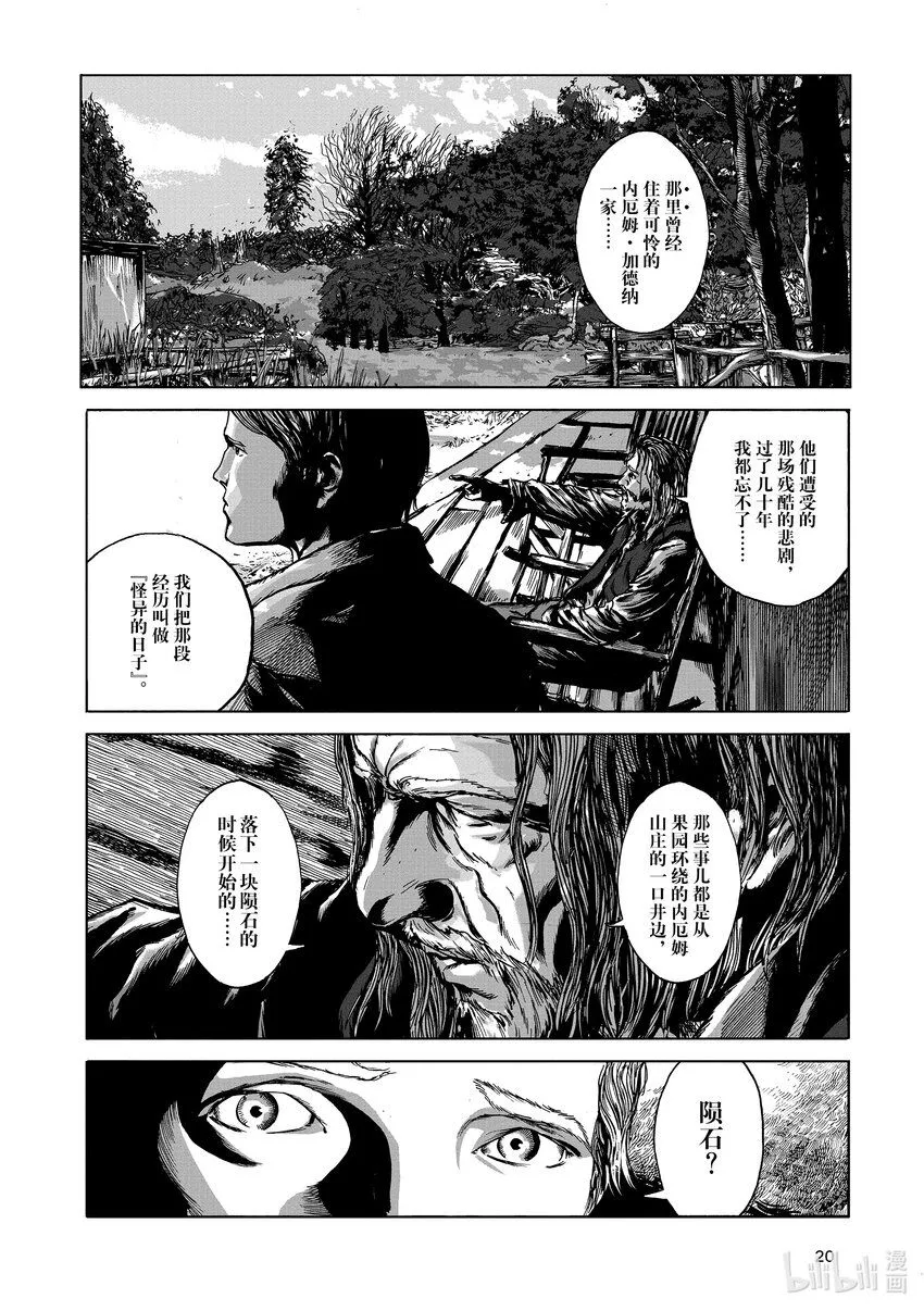 第1章 陨石 第21页