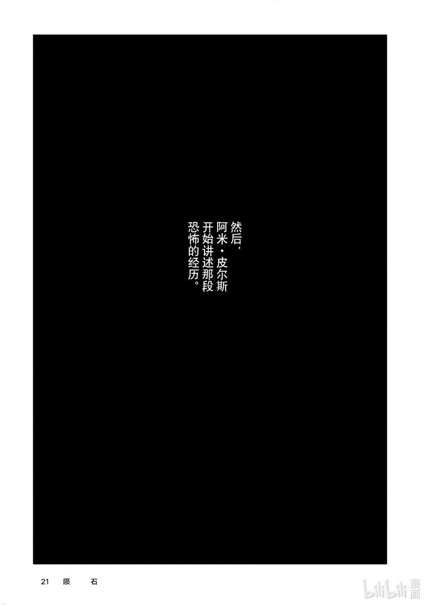 第1章 陨石 第22页