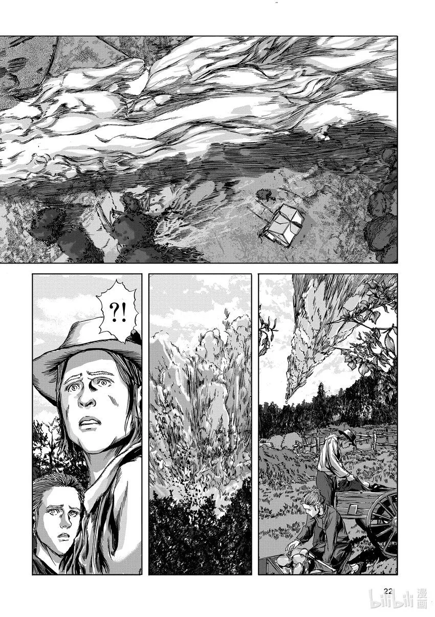 第1章 陨石 第23页