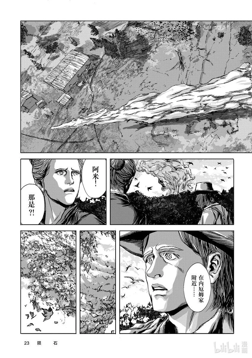 第1章 陨石 第24页