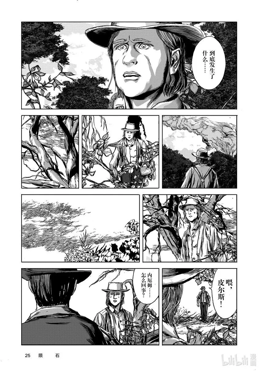 第1章 陨石 第26页