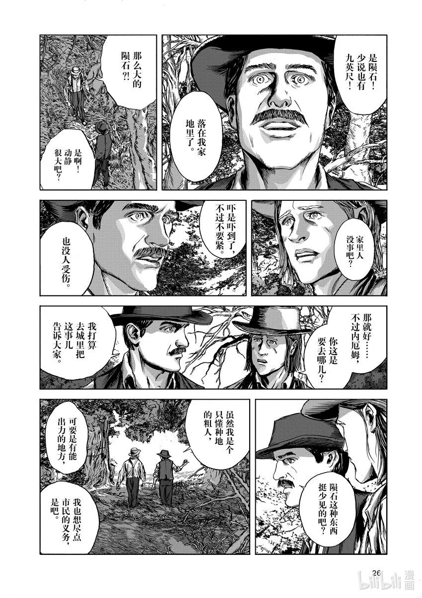 第1章 陨石 第27页
