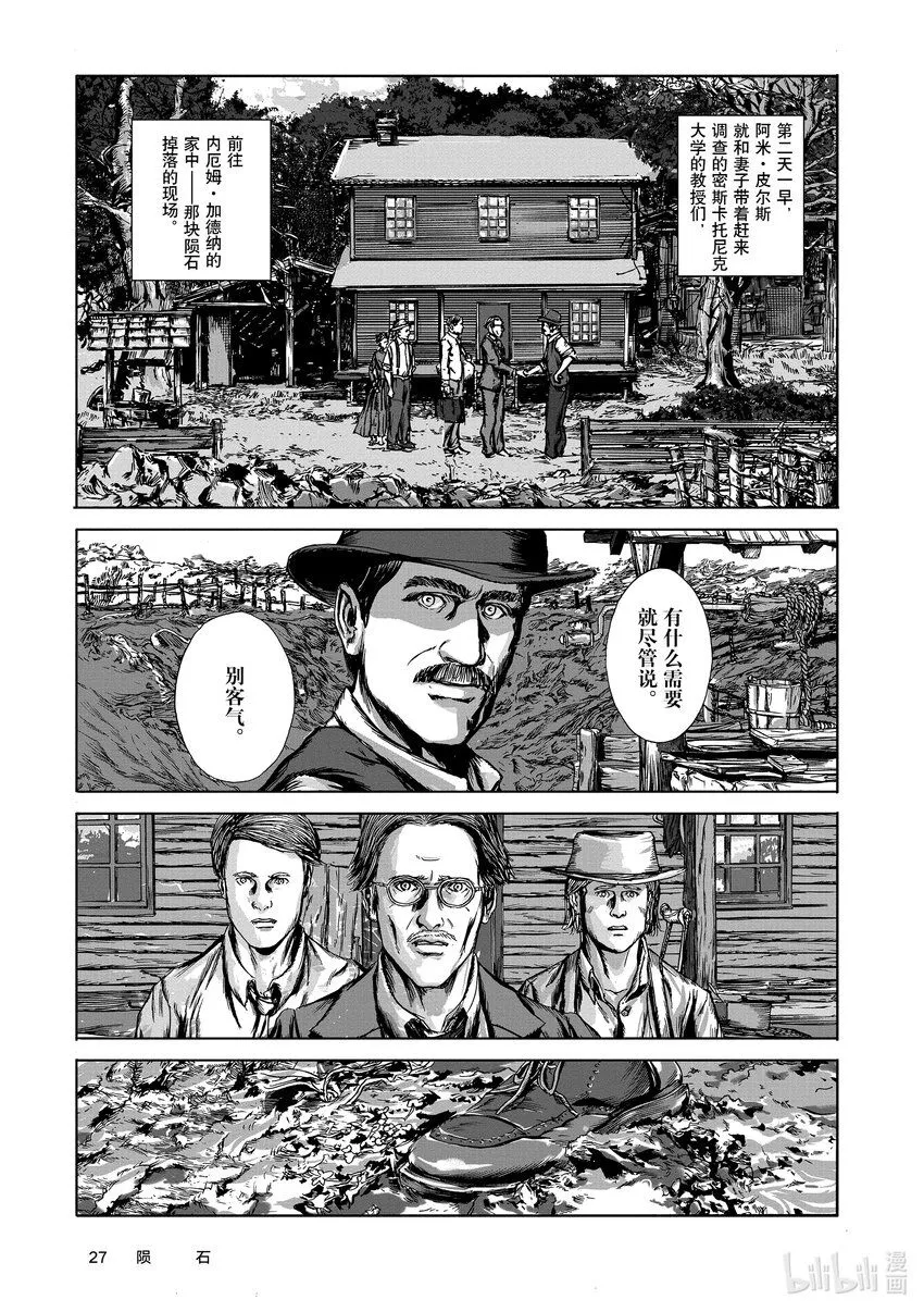 第1章 陨石 第28页