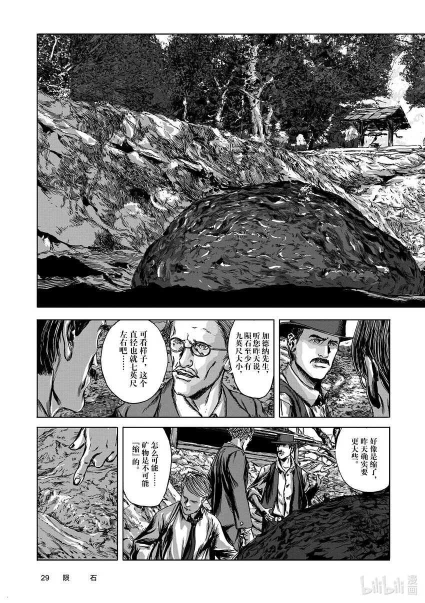 第1章 陨石 第30页