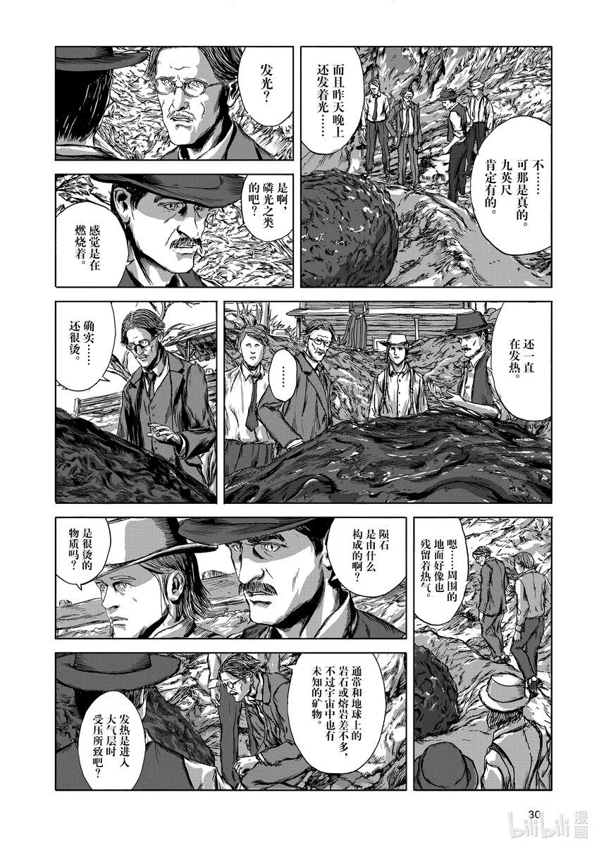 第1章 陨石 第31页
