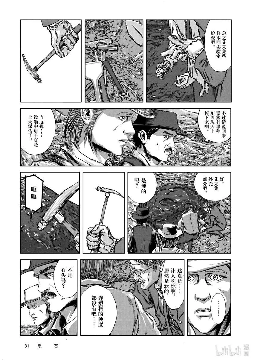 第1章 陨石 第32页