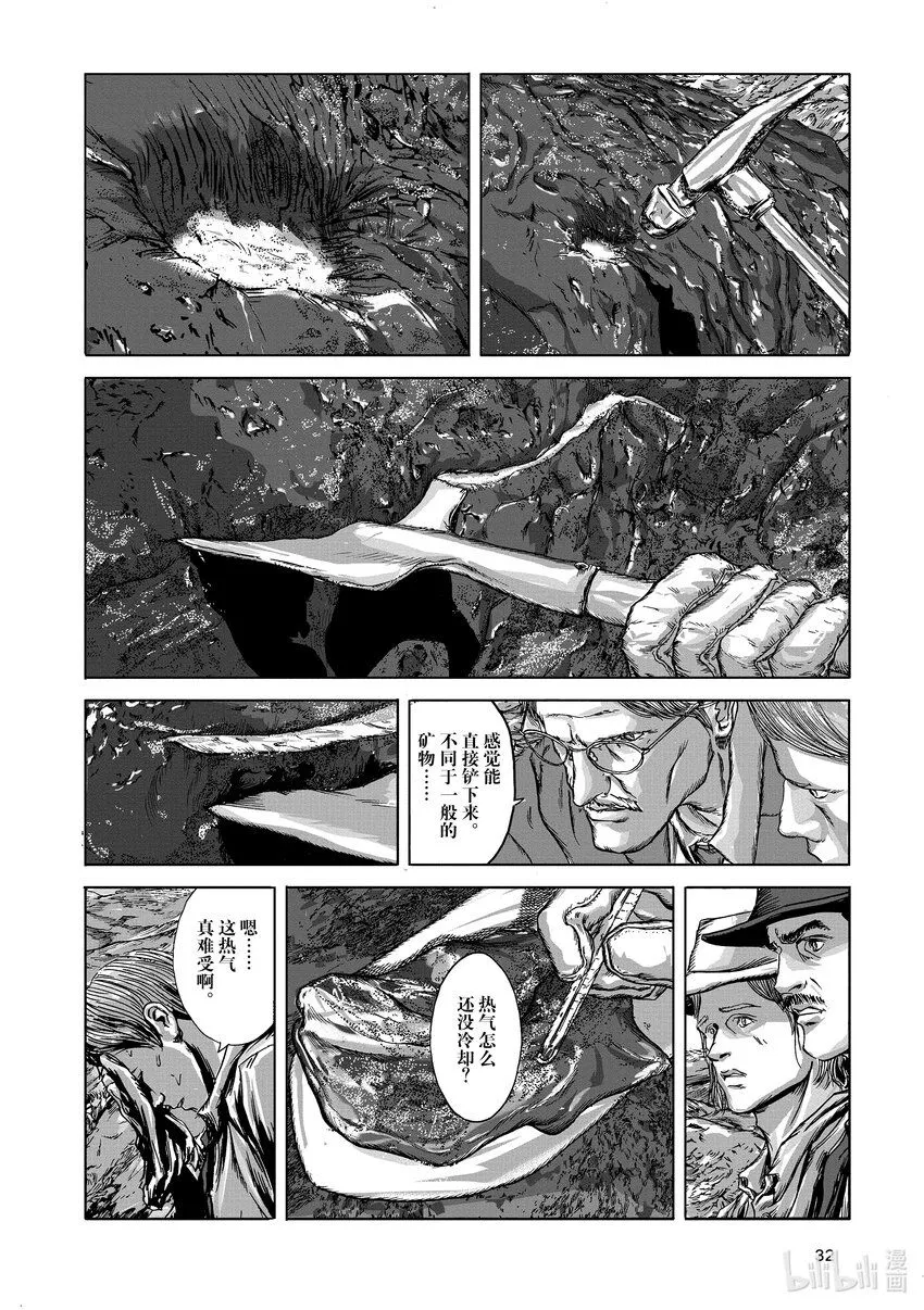 第1章 陨石 第33页