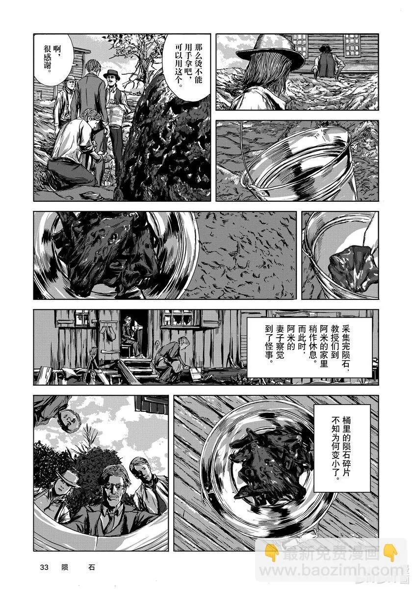 第1章 陨石 第34页