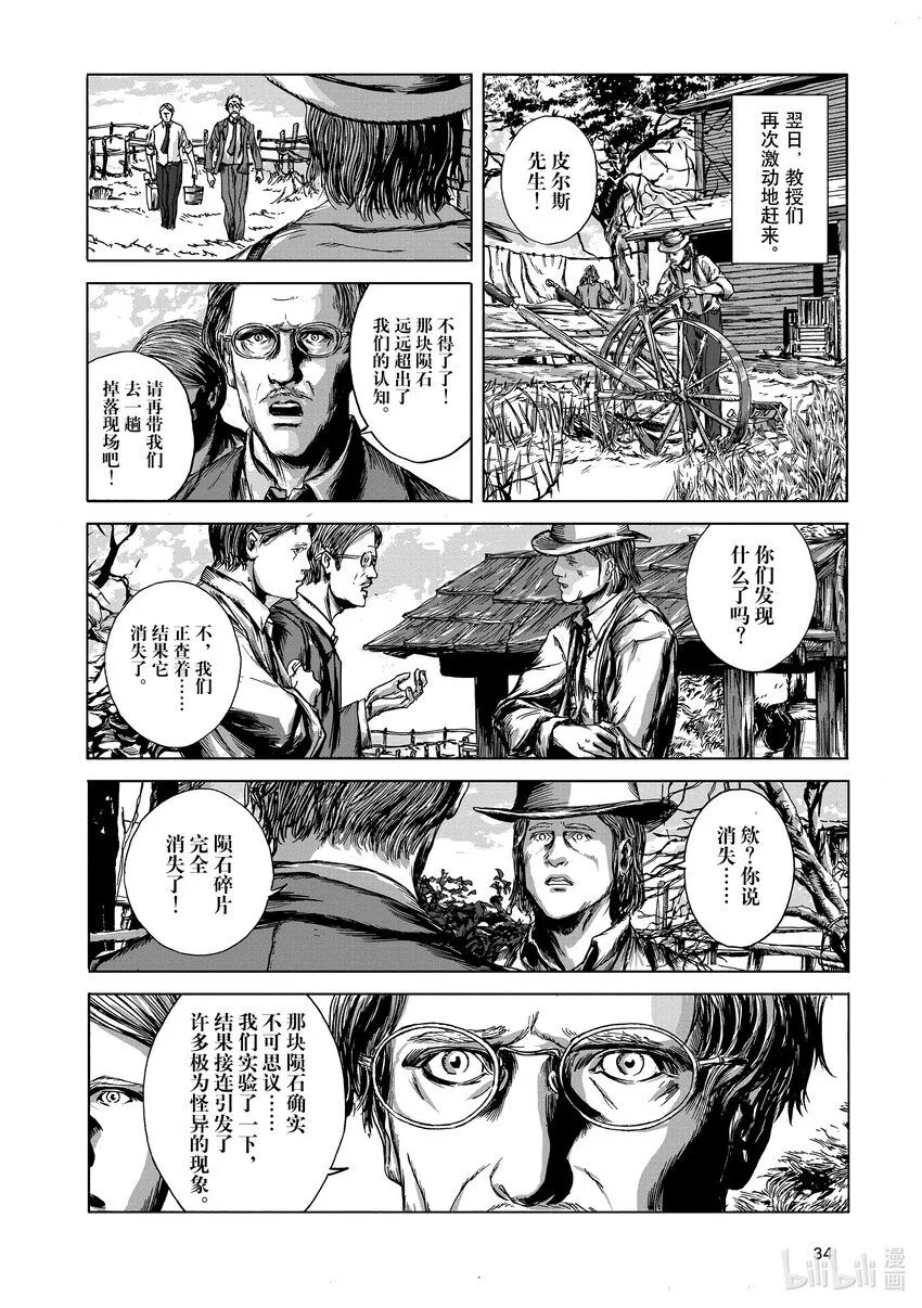 第1章 陨石 第35页