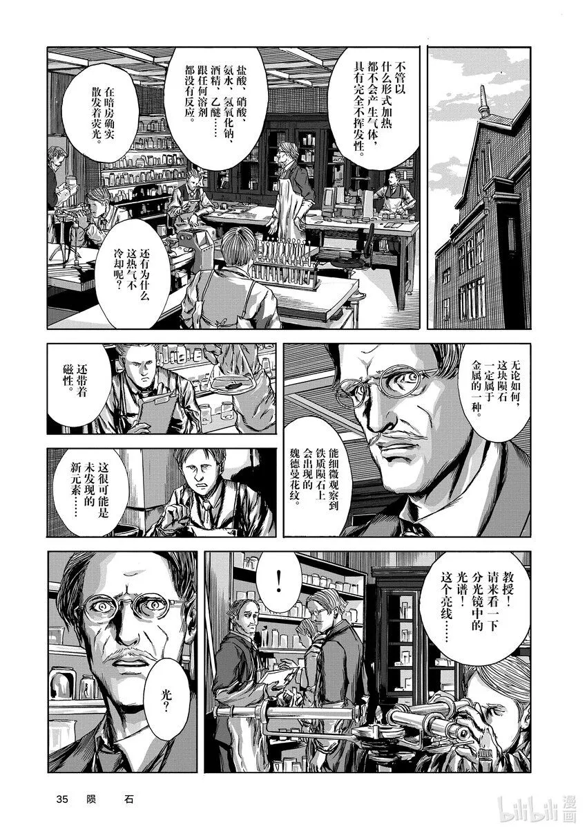 第1章 陨石 第36页