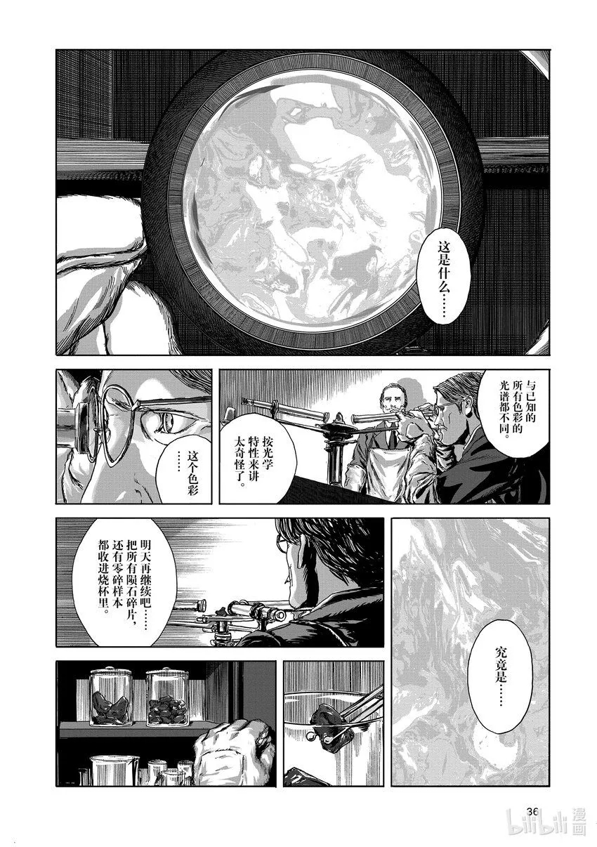 第1章 陨石 第37页