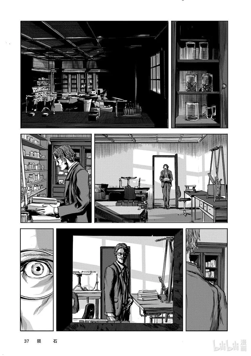 第1章 陨石 第38页