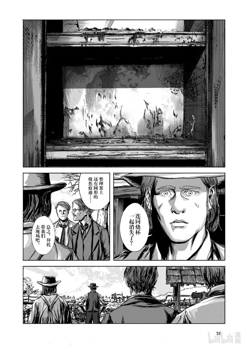 第1章 陨石 第39页