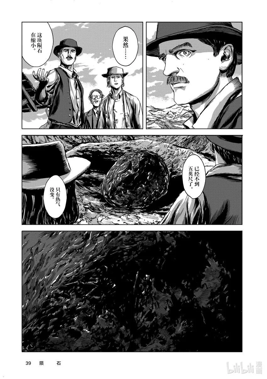 第1章 陨石 第40页
