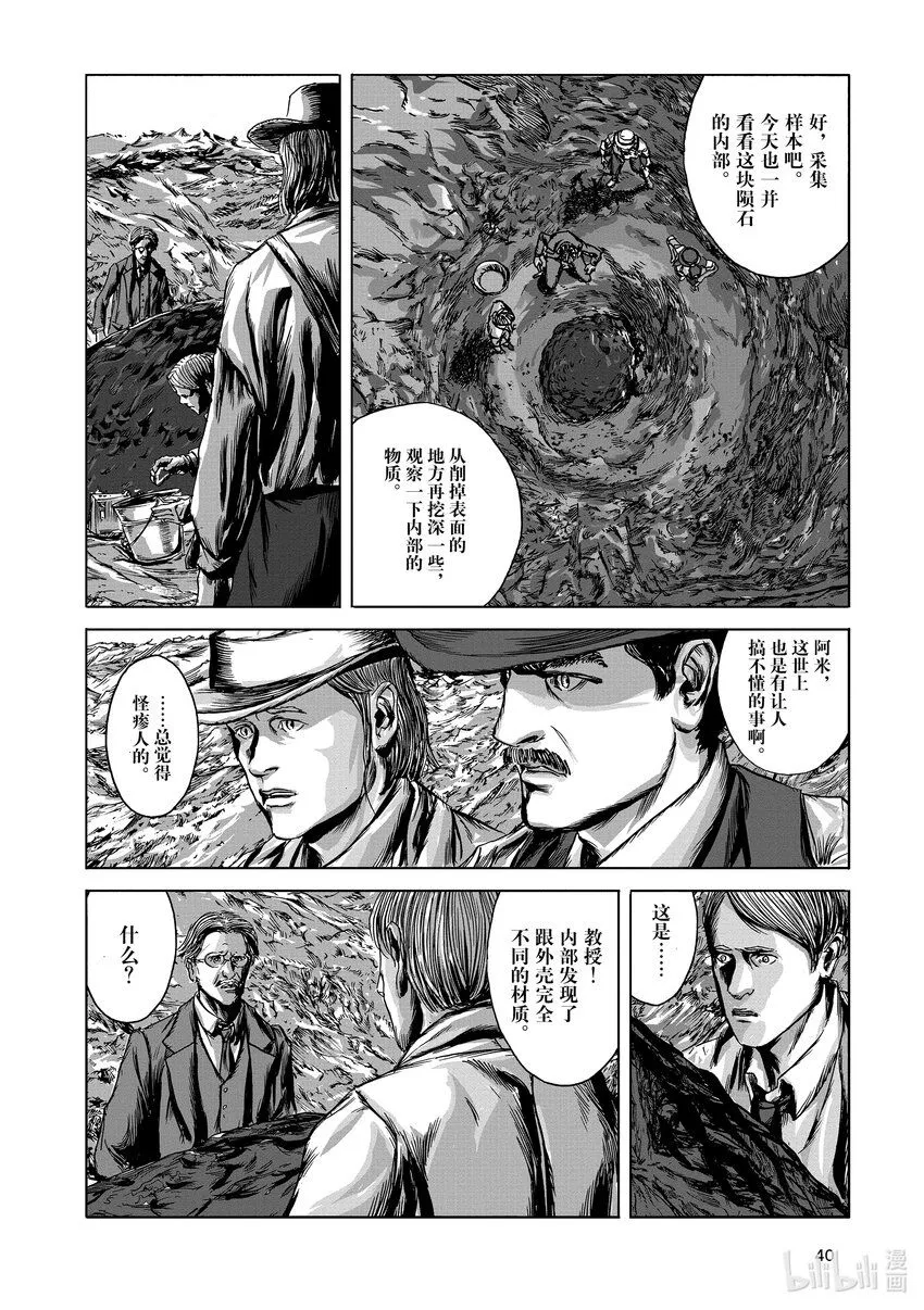 第1章 陨石 第41页