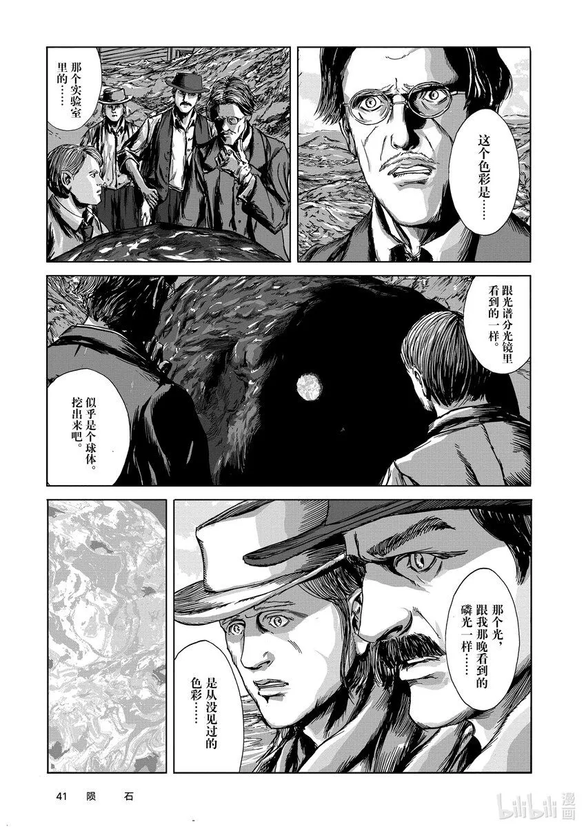 第1章 陨石 第42页