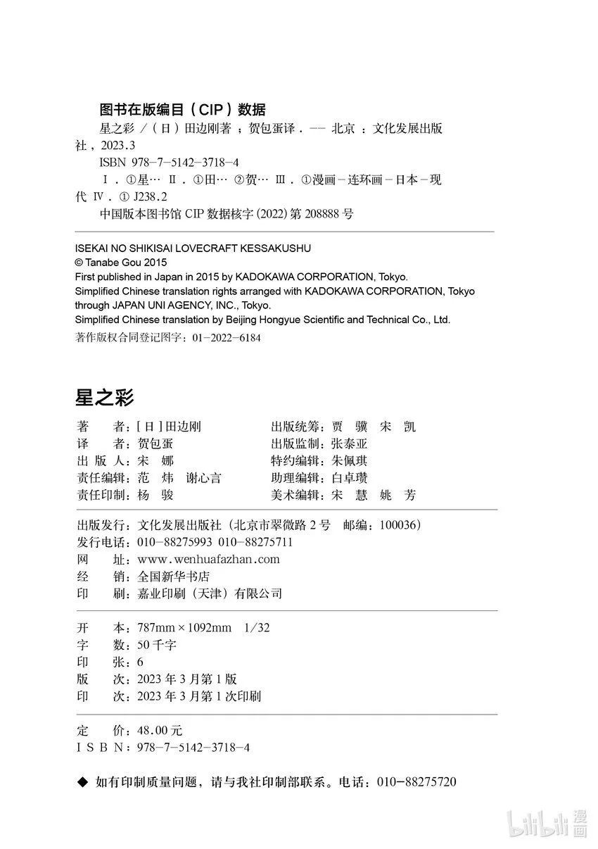 第1章 陨石 第45页