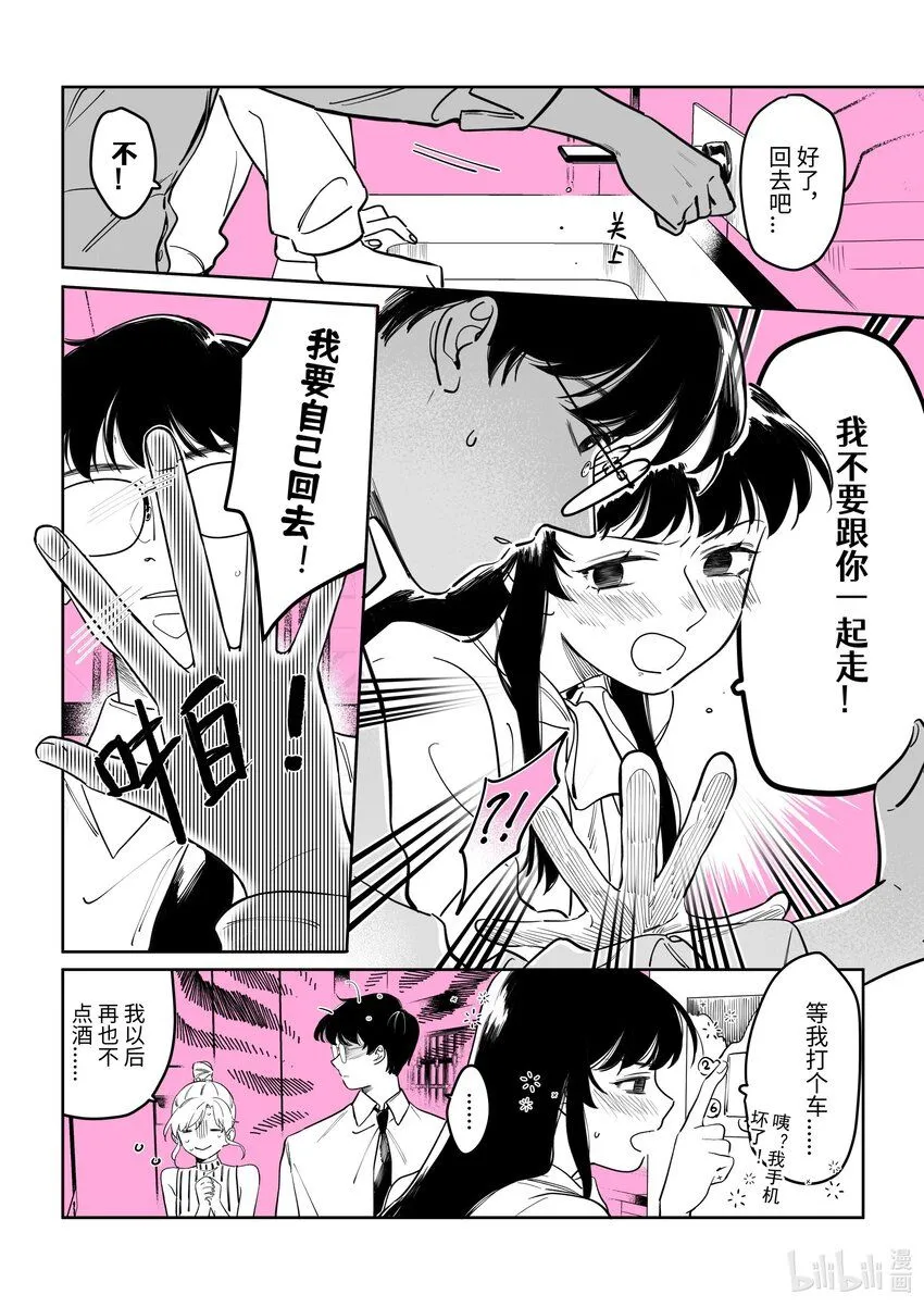 09 我不要跟你一起走 第5页