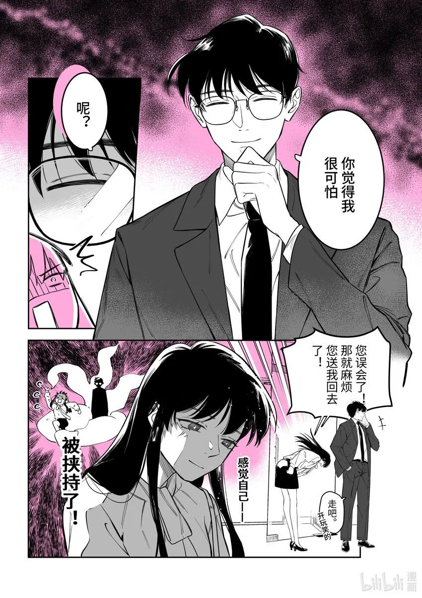 02 被挟持了...... 第5页