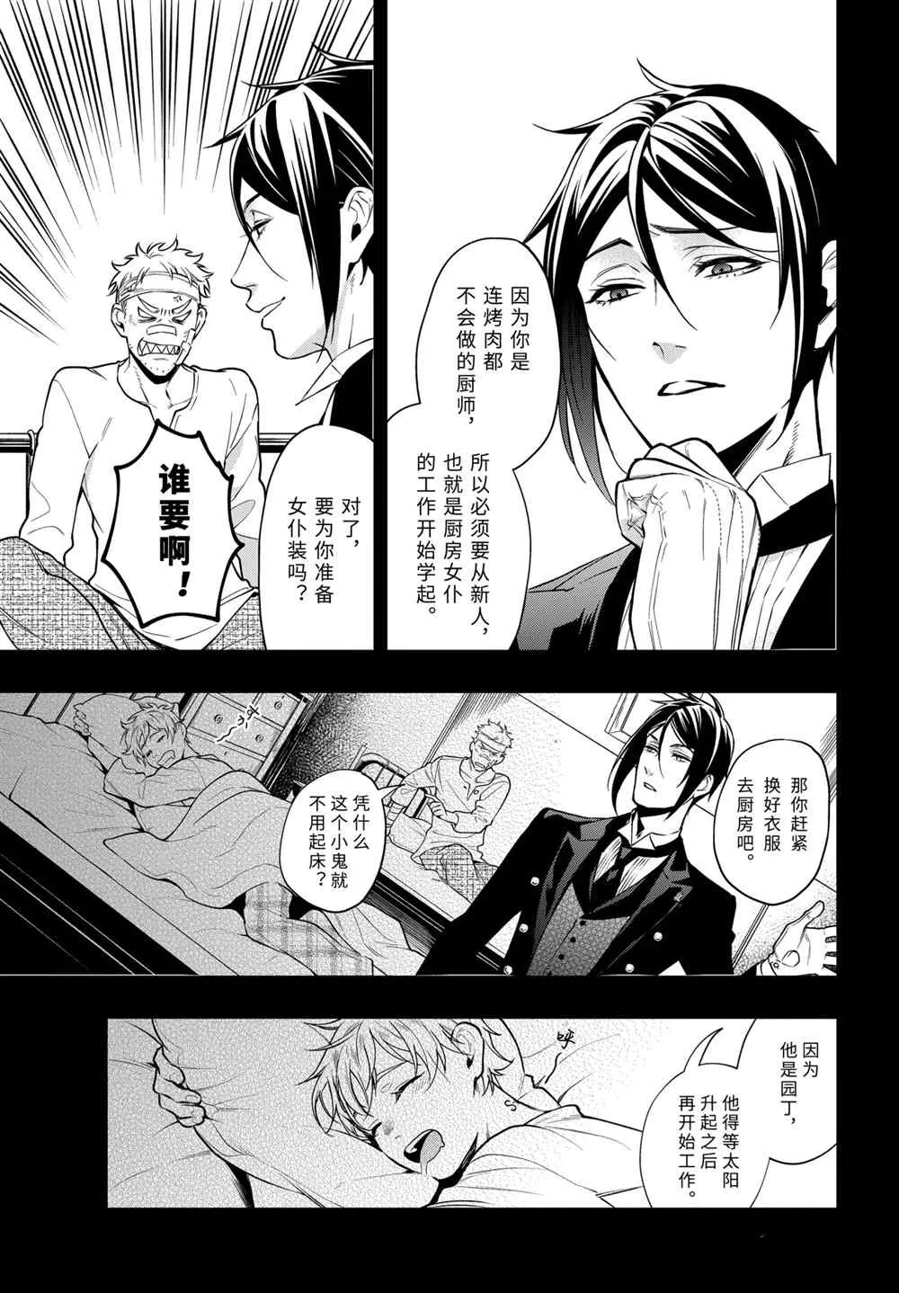 第177话 第7页
