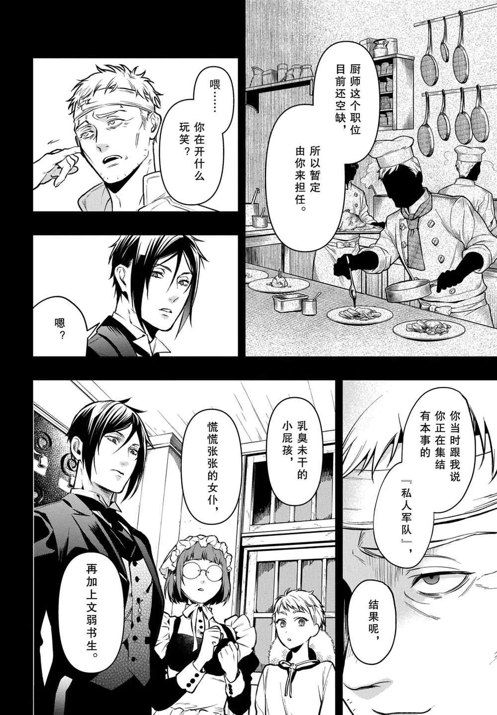 第176话 第6页