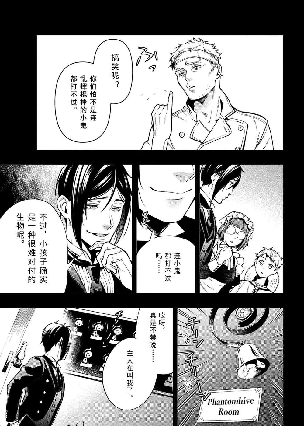第176话 第7页