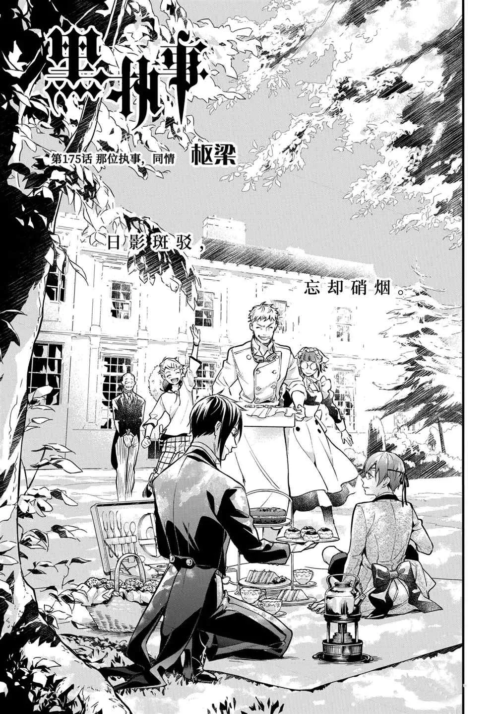第175话 第1页