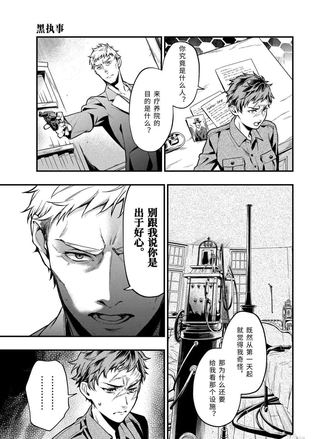 第175话 第7页