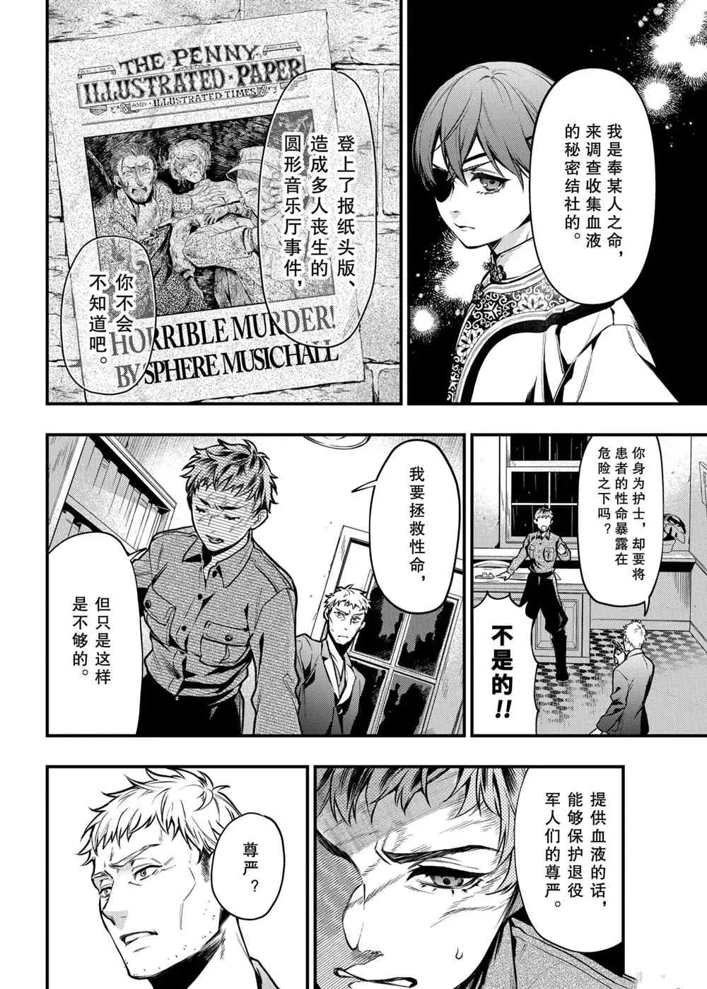 第175话 第8页