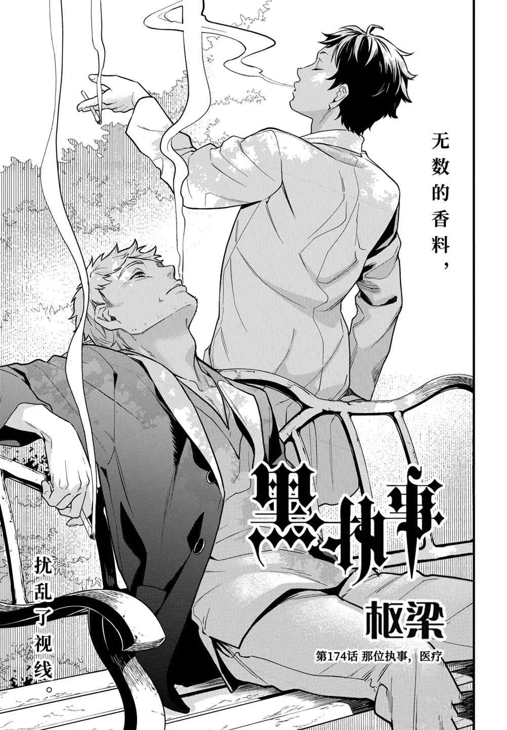 第174话 第1页
