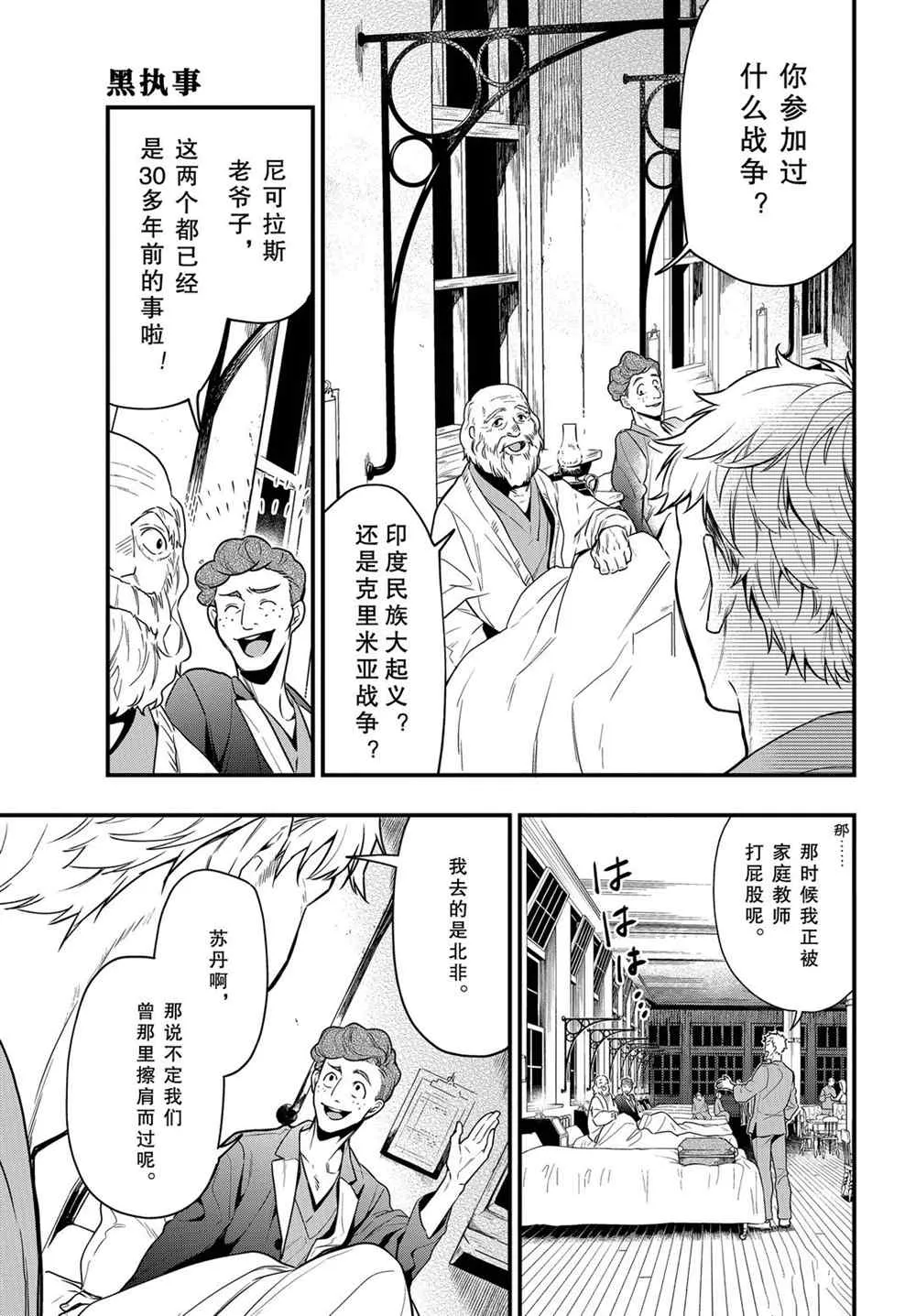 第173话 第3页
