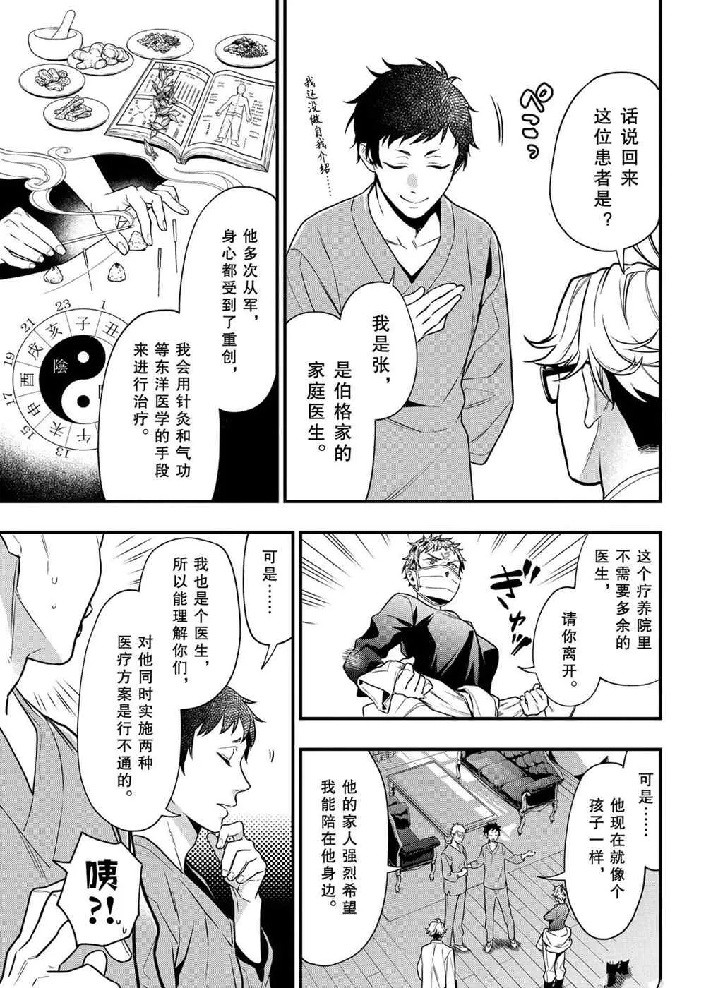 第172话 第3页