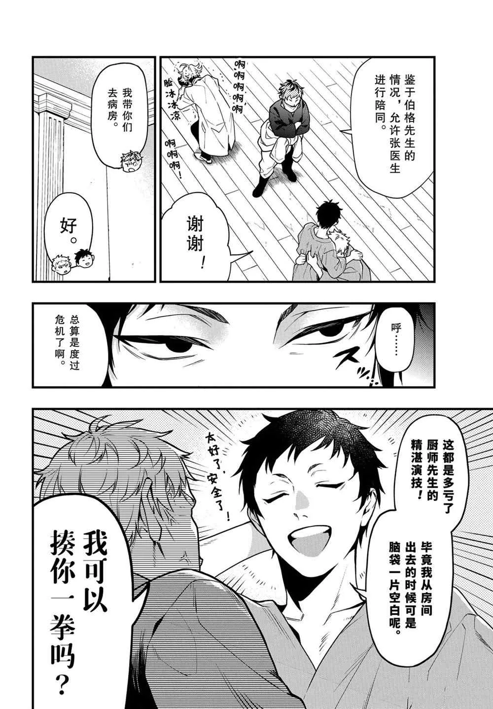 第172话 第8页