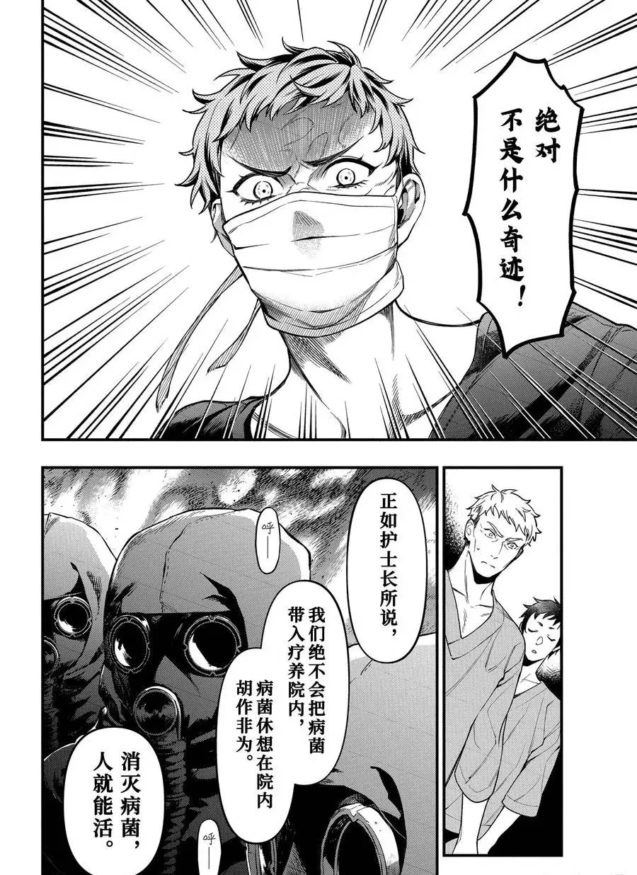 第171话 第8页