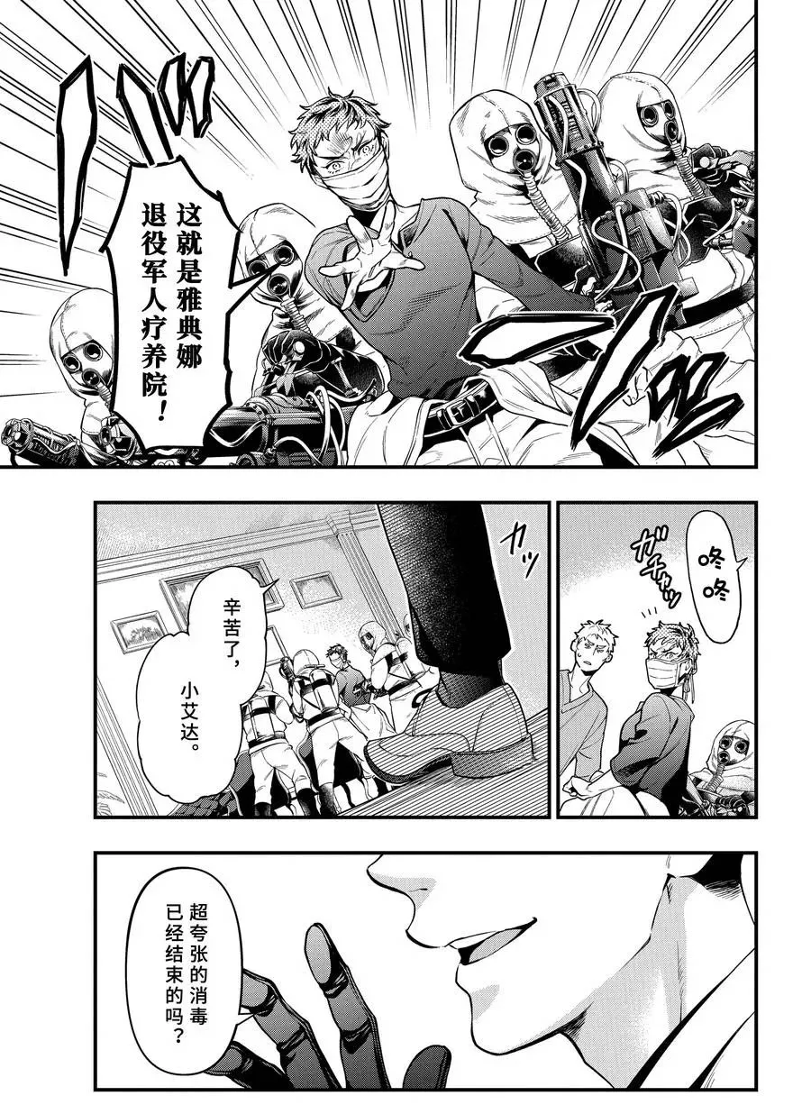 第171话 第9页